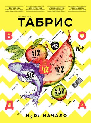 Табрис №170, сентябрь 2018 - Читать журналы и газеты онлайн бесплатно без регистрации | Печатные периодические издания на bookjurn.ru