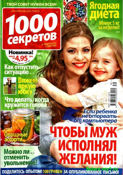 1000 секретов №15, июль 2018 - Читать журналы и газеты онлайн бесплатно без регистрации | Печатные периодические издания на bookjurn.ru