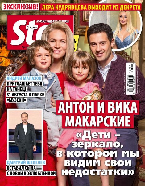 Starhit №34, август - сентябрь 2018 - Читать журналы и газеты онлайн бесплатно без регистрации | Печатные периодические издания на bookjurn.ru