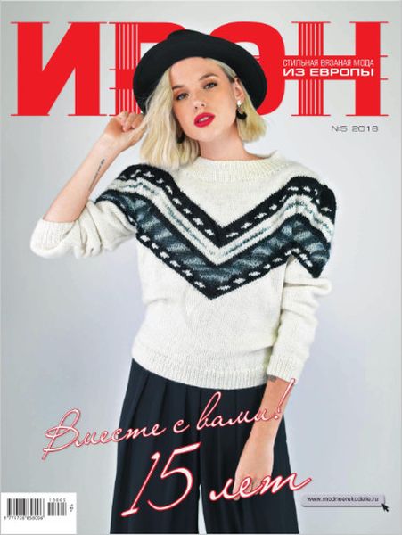 Ирэн №5, август 2018 - Читать журналы и газеты онлайн бесплатно без регистрации | Печатные периодические издания на bookjurn.ru