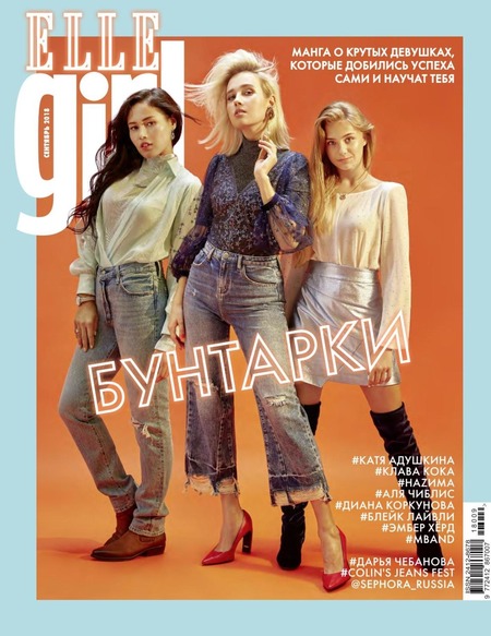 Elle Girl №9, сентябрь 2018 - Читать журналы и газеты онлайн бесплатно без регистрации | Печатные периодические издания на bookjurn.ru