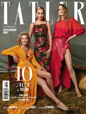 Tatler №9, сентябрь 2018 - Читать журналы и газеты онлайн бесплатно без регистрации | Печатные периодические издания на bookjurn.ru