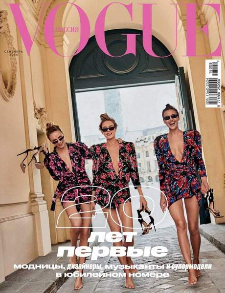 Vogue №9, сентябрь 2018 - Читать журналы и газеты онлайн бесплатно без регистрации | Печатные периодические издания на bookjurn.ru