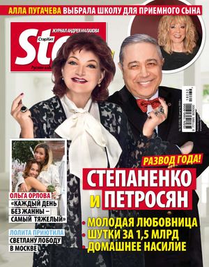 Starhit №32, август 2018 - Читать журналы и газеты онлайн бесплатно без регистрации | Печатные периодические издания на bookjurn.ru