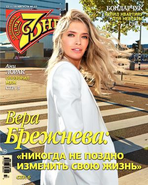 7 Дней №33, август 2018 - Читать журналы и газеты онлайн бесплатно без регистрации | Печатные периодические издания на bookjurn.ru