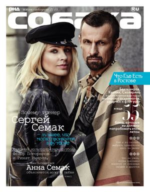 Собака, июль - август 2018 - Читать журналы и газеты онлайн бесплатно без регистрации | Печатные периодические издания на bookjurn.ru