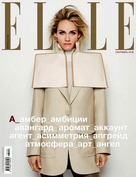 Elle №9, сентябрь 2018 - Читать журналы и газеты онлайн бесплатно без регистрации | Печатные периодические издания на bookjurn.ru