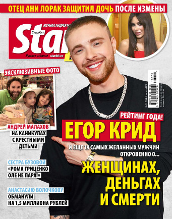 Starhit №31, август 2018 - Читать журналы и газеты онлайн бесплатно без регистрации | Печатные периодические издания на bookjurn.ru