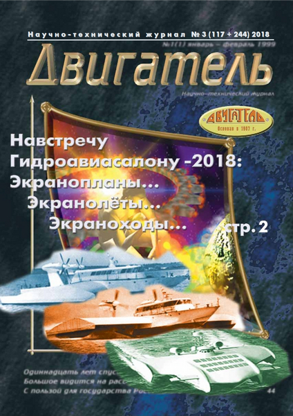 Двигатель №3, май - июнь 2018 - Читать журналы и газеты онлайн бесплатно без регистрации | Печатные периодические издания на bookjurn.ru