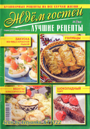 Ждем гостей №5, май 2018 - Читать журналы и газеты онлайн бесплатно без регистрации | Печатные периодические издания на bookjurn.ru