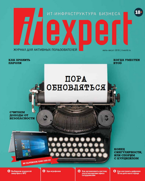 IT Expert №7, июль - август 2018 - Читать журналы и газеты онлайн бесплатно без регистрации | Печатные периодические издания на bookjurn.ru