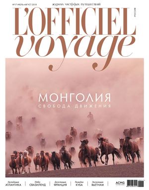 L'Officiel Voyage №17, июль - август 2018 - Читать журналы и газеты онлайн бесплатно без регистрации | Печатные периодические издания на bookjurn.ru