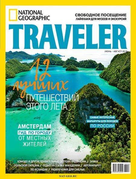 National Geographic. Traveler №3, июнь - август 2018 - Читать журналы и газеты онлайн бесплатно без регистрации | Печатные периодические издания на bookjurn.ru