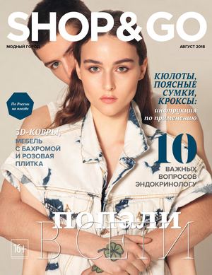 Shop & Go, август 2018 - Читать журналы и газеты онлайн бесплатно без регистрации | Печатные периодические издания на bookjurn.ru