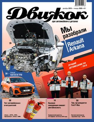 Движок №81, декабрь 2019 - январь 2020 - Читать журналы и газеты онлайн бесплатно без регистрации | Печатные периодические издания на bookjurn.ru