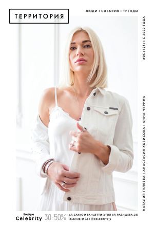 Территория №5, 2018 - Читать журналы и газеты онлайн бесплатно без регистрации | Печатные периодические издания на bookjurn.ru