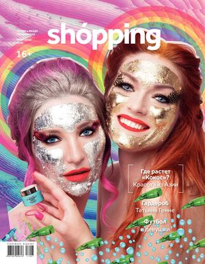 Люди и вещи. Shopping. Калининград №7, 2018 - Читать журналы и газеты онлайн бесплатно без регистрации | Печатные периодические издания на bookjurn.ru
