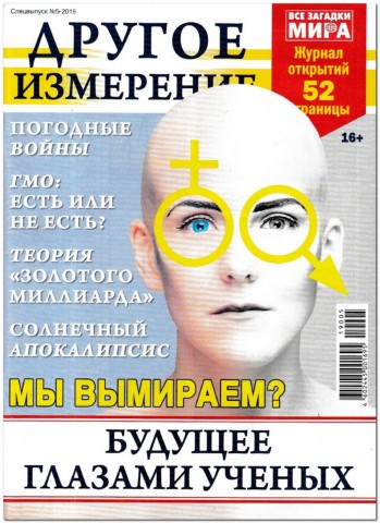 Все загадки мира. Спецвыпуск №5, 2019 - Читать журналы и газеты онлайн бесплатно без регистрации | Печатные периодические издания на bookjurn.ru