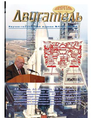 Двигатель №4, июль - август 2019 - Читать журналы и газеты онлайн бесплатно без регистрации | Печатные периодические издания на bookjurn.ru