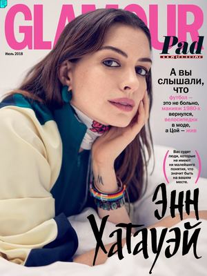Glamour №7, июль 2018 - Читать журналы и газеты онлайн бесплатно без регистрации | Печатные периодические издания на bookjurn.ru