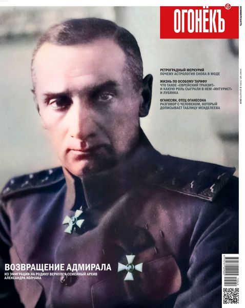 Огонёкъ №47, декабрь 2019 - Читать журналы и газеты онлайн бесплатно без регистрации | Печатные периодические издания на bookjurn.ru