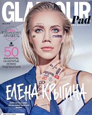Glamour №6, июнь 2018 - Читать журналы и газеты онлайн бесплатно без регистрации | Печатные периодические издания на bookjurn.ru