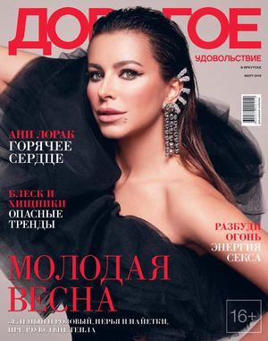 Дорогое Удовольствие. Иркутск, март 2018 - Читать журналы и газеты онлайн бесплатно без регистрации | Печатные периодические издания на bookjurn.ru
