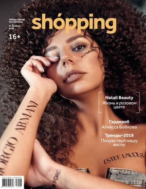 Люди и вещи. Shopping. Калининград №6, март 2018 - Читать журналы и газеты онлайн бесплатно без регистрации | Печатные периодические издания на bookjurn.ru
