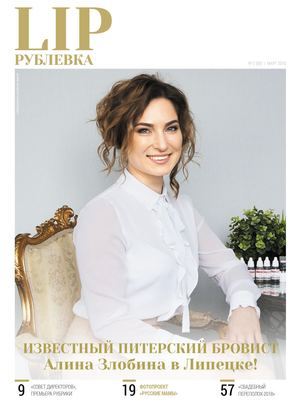 Рублевка LIP №7, июль 2017 - Читать журналы и газеты онлайн бесплатно без регистрации | Печатные периодические издания на bookjurn.ru