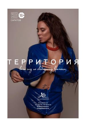 Территория №2, 2018 - Читать журналы и газеты онлайн бесплатно без регистрации | Печатные периодические издания на bookjurn.ru