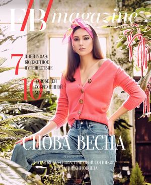 F/B magazine. Сочи, март 2018 - Читать журналы и газеты онлайн бесплатно без регистрации | Печатные периодические издания на bookjurn.ru
