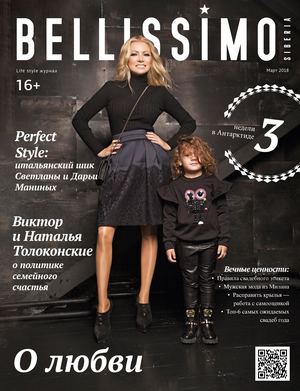 Bellissimo, март 2018 - Читать журналы и газеты онлайн бесплатно без регистрации | Печатные периодические издания на bookjurn.ru