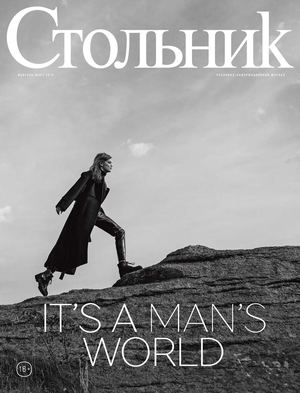 Стольник, февраль - март 2017 - Читать журналы и газеты онлайн бесплатно без регистрации | Печатные периодические издания на bookjurn.ru