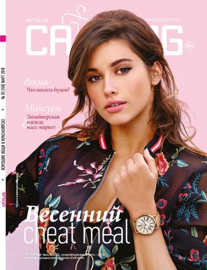 Catalog №3, март 2018 - Читать журналы и газеты онлайн бесплатно без регистрации | Печатные периодические издания на bookjurn.ru