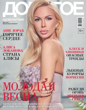 Дорогое удовольствие. Москва - Санкт-Петербург, март 2018 - Читать журналы и газеты онлайн бесплатно без регистрации | Печатные периодические издания на bookjurn.ru