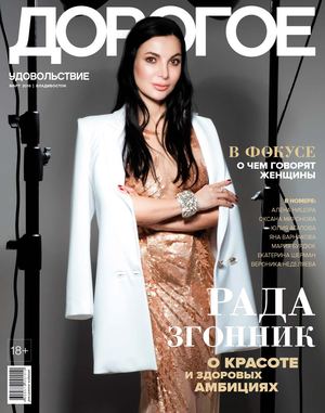 Дорогое удовольствие. Владивосток, март 2018 - Читать журналы и газеты онлайн бесплатно без регистрации | Печатные периодические издания на bookjurn.ru