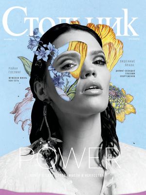 Стольник. Красноярск №2, февраль 2018 - Читать журналы и газеты онлайн бесплатно без регистрации | Печатные периодические издания на bookjurn.ru