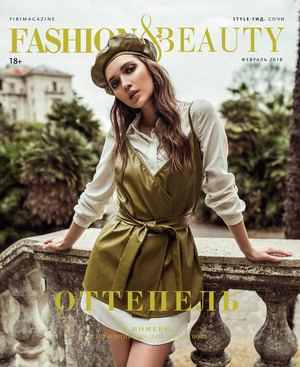 Fashion & beauty. Сочи, февраль 2018 - Читать журналы и газеты онлайн бесплатно без регистрации | Печатные периодические издания на bookjurn.ru