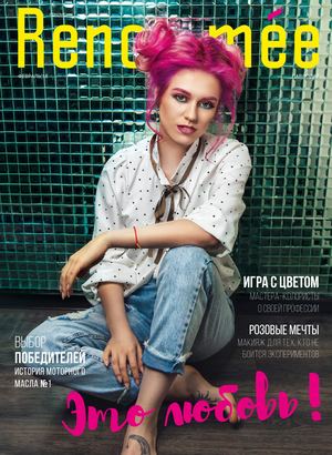Renommee. Павлодар №5, февраль 2018 - Читать журналы и газеты онлайн бесплатно без регистрации | Печатные периодические издания на bookjurn.ru