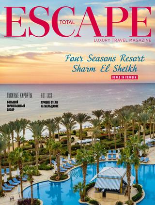 Total Escape №44, 2019 - Читать журналы и газеты онлайн бесплатно без регистрации | Печатные периодические издания на bookjurn.ru