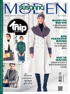 Susanna Moden №1, январь 2018 - Читать журналы и газеты онлайн бесплатно без регистрации | Печатные периодические издания на bookjurn.ru