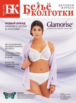 Белье и колготки №57, 2018 - Читать журналы и газеты онлайн бесплатно без регистрации | Печатные периодические издания на bookjurn.ru
