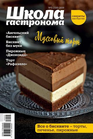 Школа гастронома №5, май 2019 - Читать журналы и газеты онлайн бесплатно без регистрации | Печатные периодические издания на bookjurn.ru