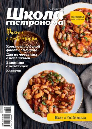 Школа гастронома №4, апрель 2019 - Читать журналы и газеты онлайн бесплатно без регистрации | Печатные периодические издания на bookjurn.ru