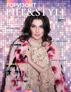 Горизонт. Life&Style №20, зима 2017-2018 - Читать журналы и газеты онлайн бесплатно без регистрации | Печатные периодические издания на bookjurn.ru