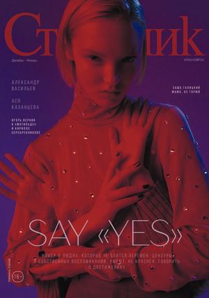 Стольник, декабрь 2017 - январь 2018 - Читать журналы и газеты онлайн бесплатно без регистрации | Печатные периодические издания на bookjurn.ru