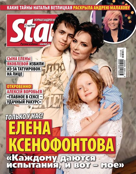 Starhit №46, ноябрь 2019 - Читать журналы и газеты онлайн бесплатно без регистрации | Печатные периодические издания на bookjurn.ru