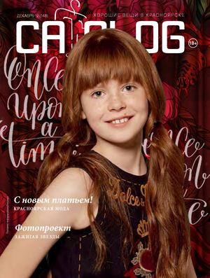 Catalog №12, декабрь 2017 - Читать журналы и газеты онлайн бесплатно без регистрации | Печатные периодические издания на bookjurn.ru