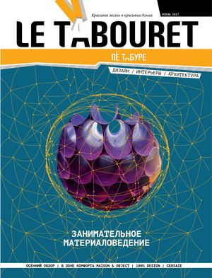 Le Tabouret, осень 2017 - Читать журналы и газеты онлайн бесплатно без регистрации | Печатные периодические издания на bookjurn.ru