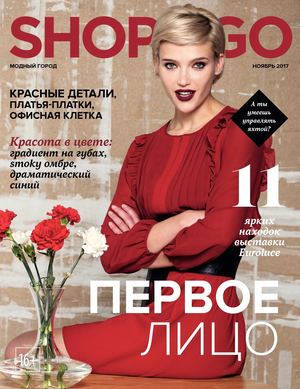 SHOP & GO, ноябрь 2017. Рязань - Читать журналы и газеты онлайн бесплатно без регистрации | Печатные периодические издания на bookjurn.ru